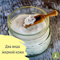 Два вида жирной кожи