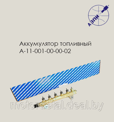 Аккумулятор топливный А-11-001-00-00-02