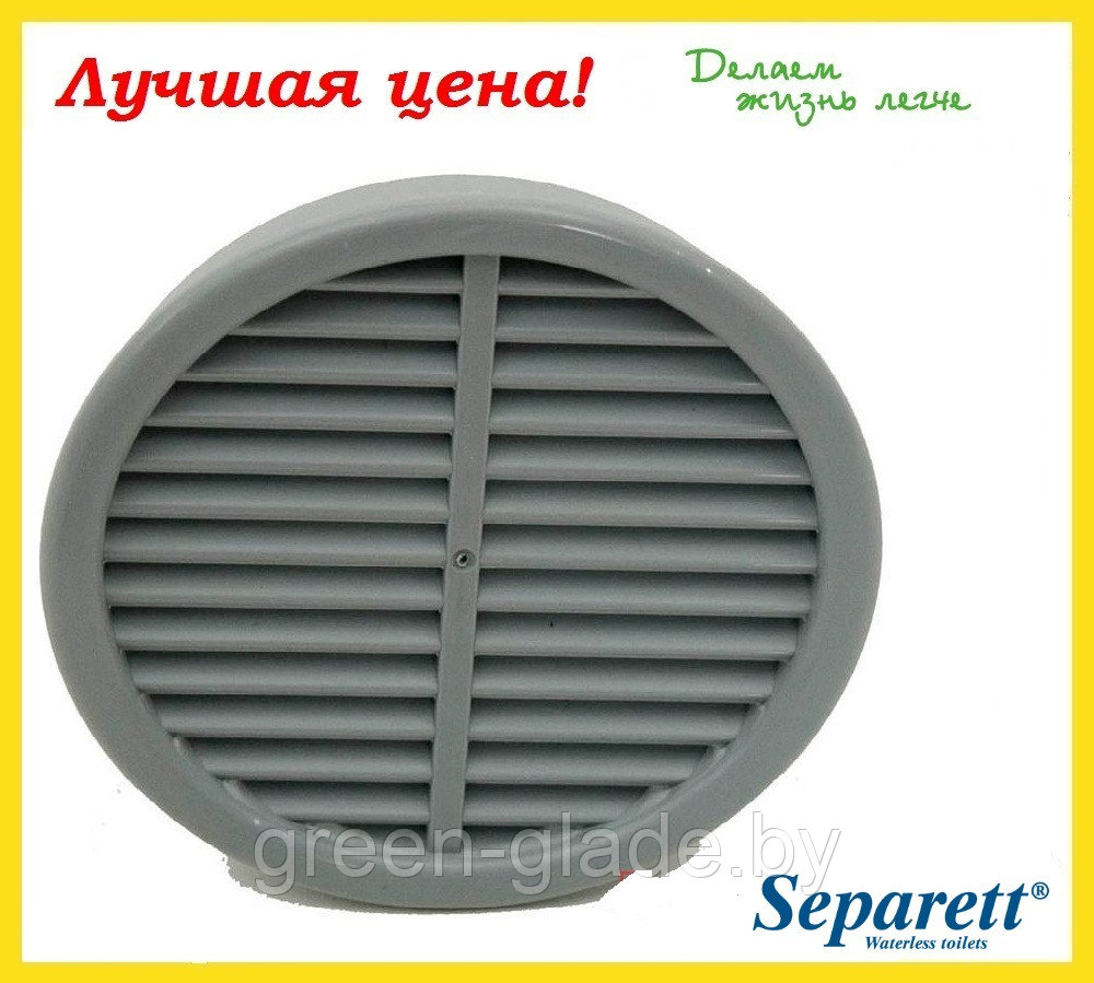 Вентиляционная решетка Separett, 75 мм - фото 2 - id-p36641263