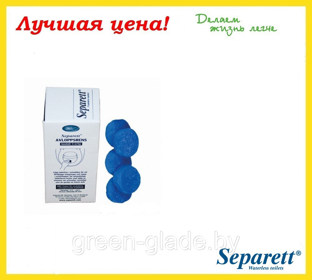 Таблетка очиститель Separett BIO DRAIW, 5 шт