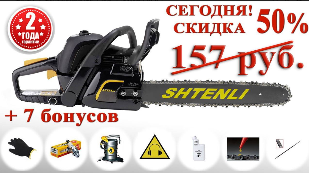 Бензопила shtenli 280 (2,2 квт)