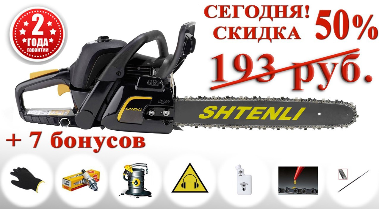 Бензопила shtenli 310 (3,1 квт)