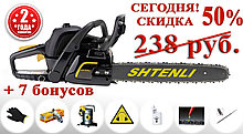 Бензопила shtenli 450 (4,0 квт)