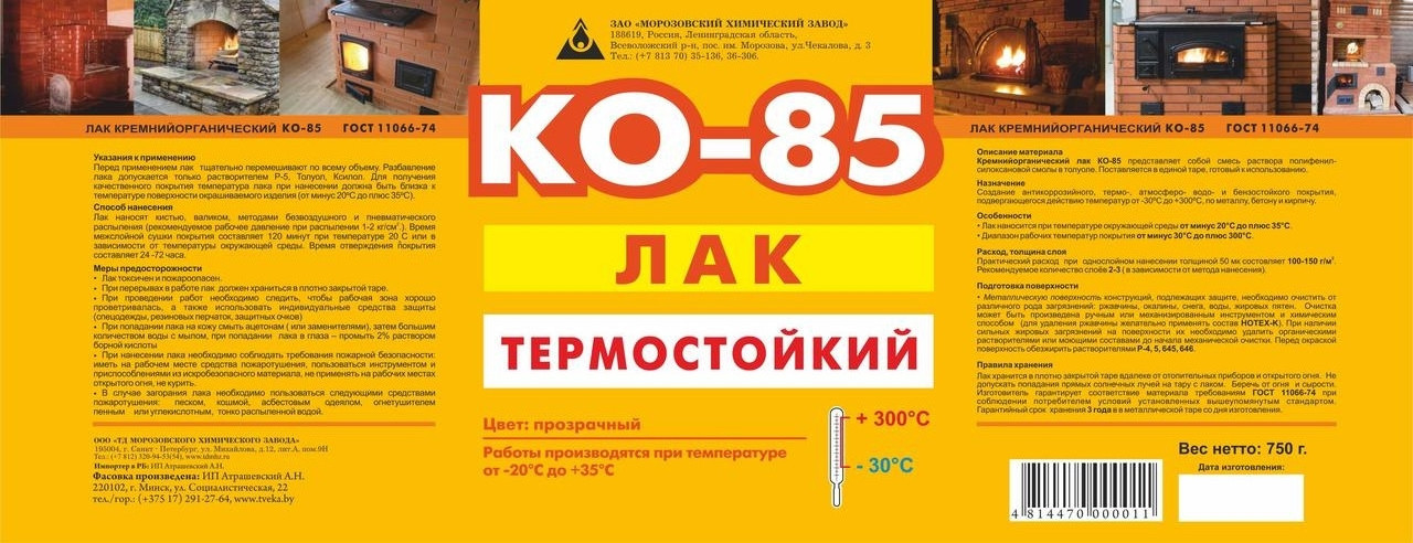 Лак термостойкий КО-85 для печей, труб. (Фасовка 17 кг) Цена без НДС - фото 2 - id-p3980016