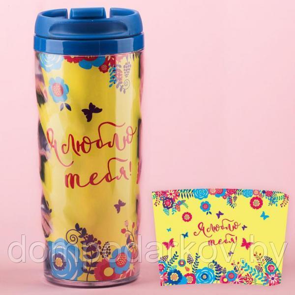 Термостакан "Я люблю тебя", 350 мл
