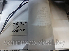 Конденсатор СВВ 60-150 mF x 450  V