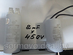 Конденсатор СВВ 60-2 mF x 450  V