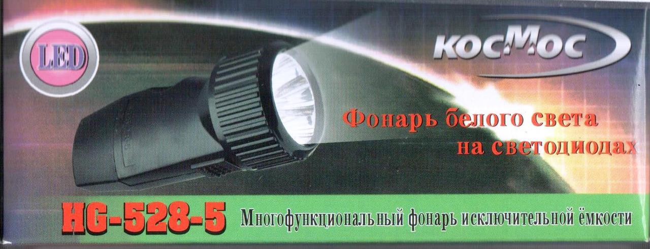 Ручной фонарь "КОСМОС" аккум, 5 с/диодов, HG-528-5 - фото 1 - id-p53894992