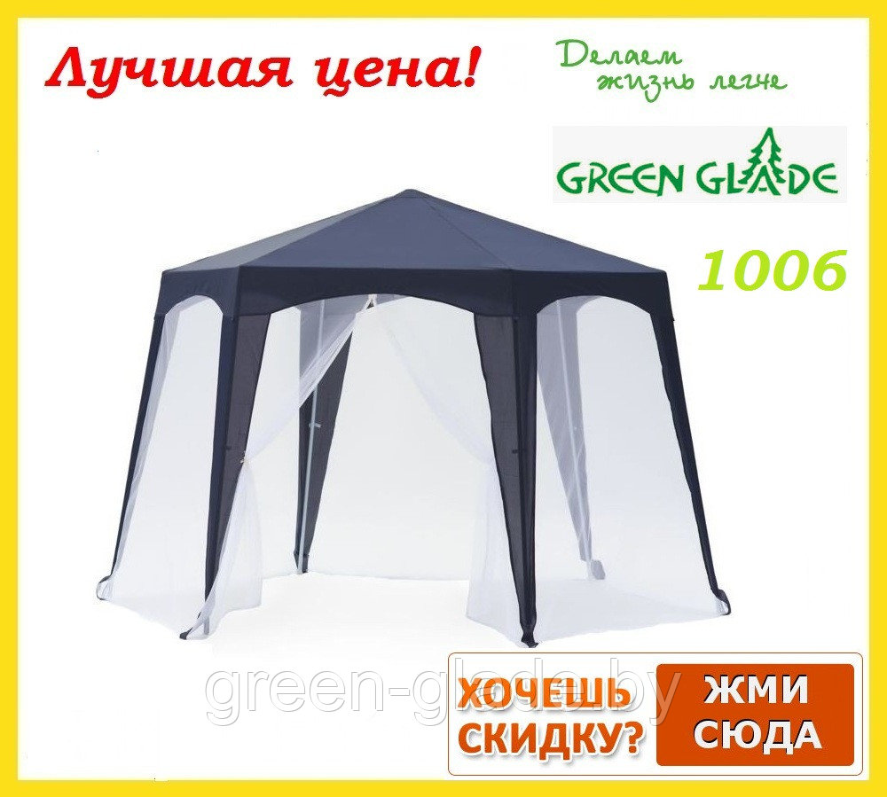 Cадовый тент-шатер Green Glade 1006