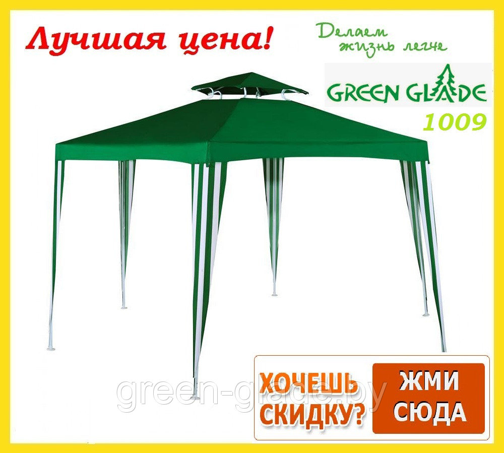 Садовый тент шатер Green Glade 1009 2x2x2x2,7 м