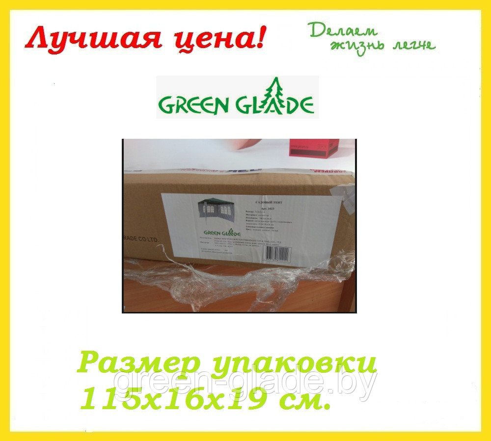 Шатер садовый Green Glade 1023 3х3х2,5 полиэстер - фото 9 - id-p1750934