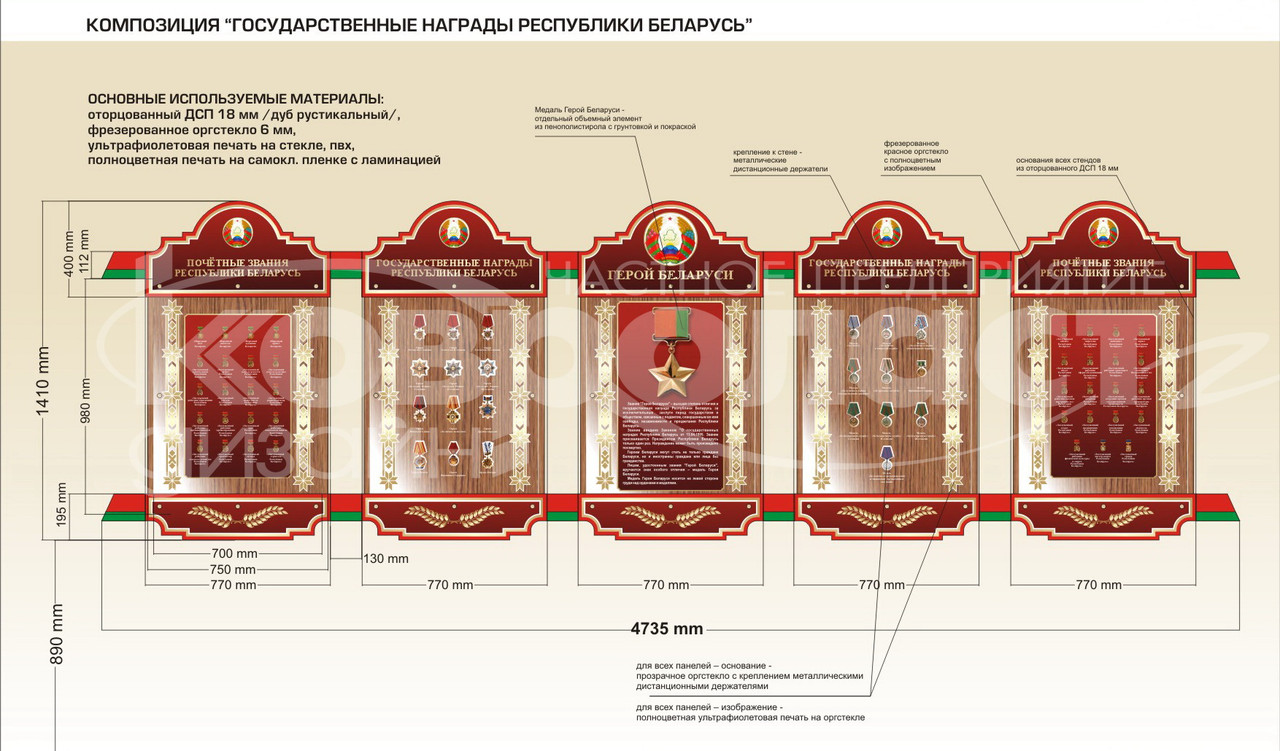 Стендовая композиция "Государственные награды Республики Беларусь" - фото 1 - id-p91886456