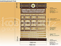 Стенд "График приема граждан"