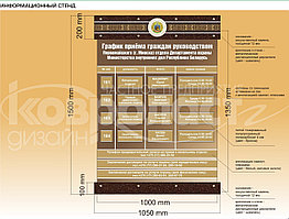 Стенд "График приема граждан"