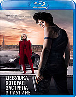 Девушка, которая застряла в паутине (BLU RAY Видео-фильм)