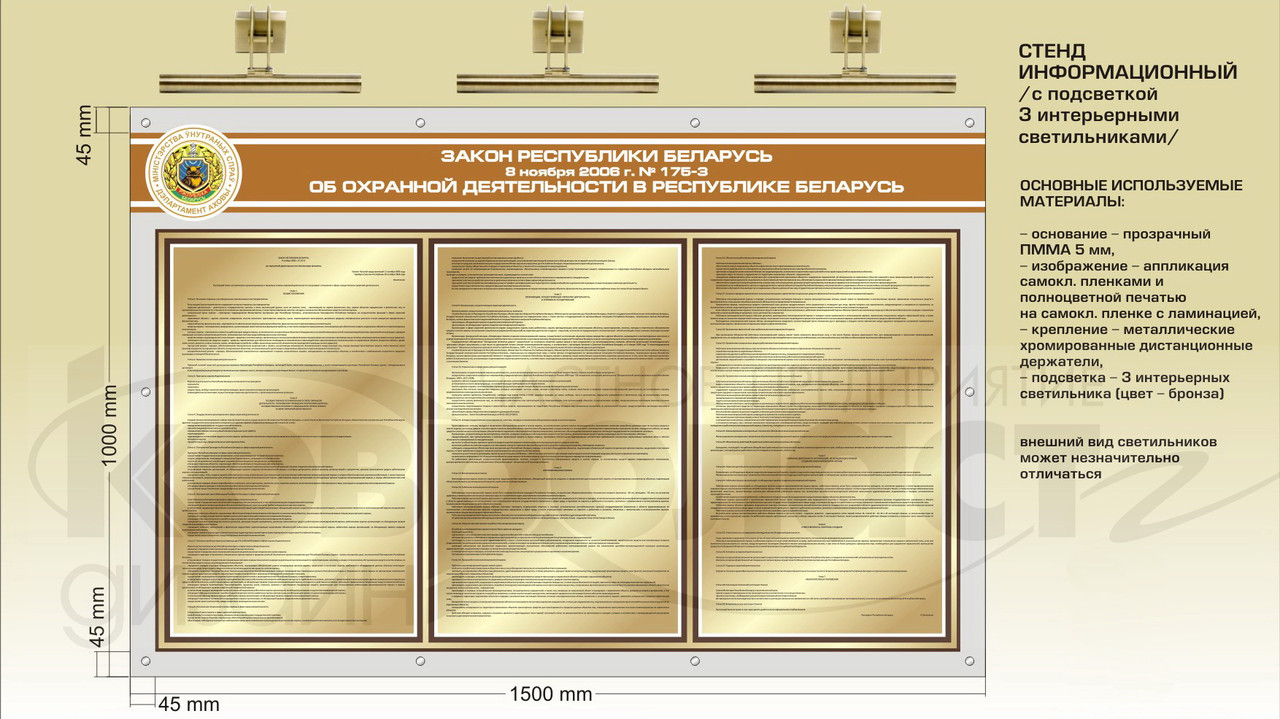  Стенд "Закон Республики Беларусь № 175-3"