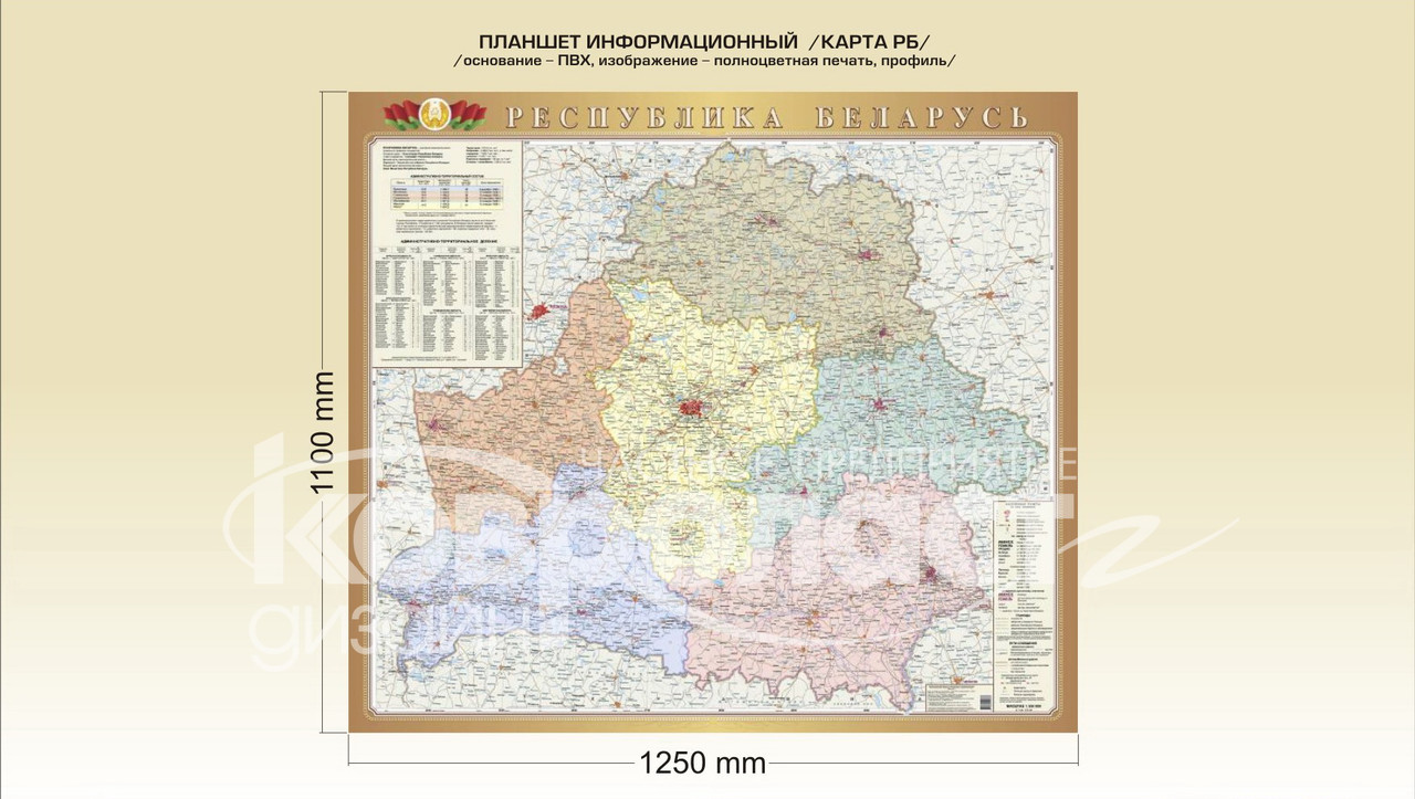Планшет информационный "Карта Республики Беларусь" - фото 1 - id-p91888527