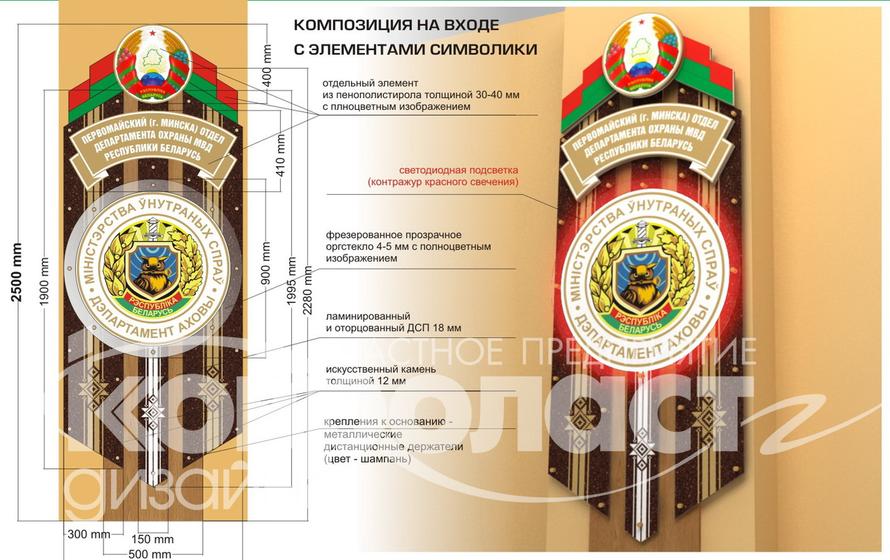 Композиция с элементами  символики Республики Беларусь