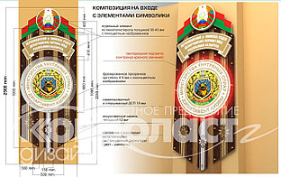 Композиция с элементами  символики Республики Беларусь