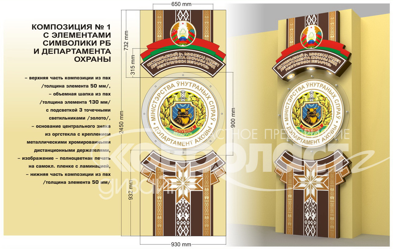 Композиция с элементами символики Республики Беларусь 1 - фото 1 - id-p91890124