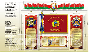 Интерьерная композиция с элементами Республики Беларусь и Департамента охраны МВД