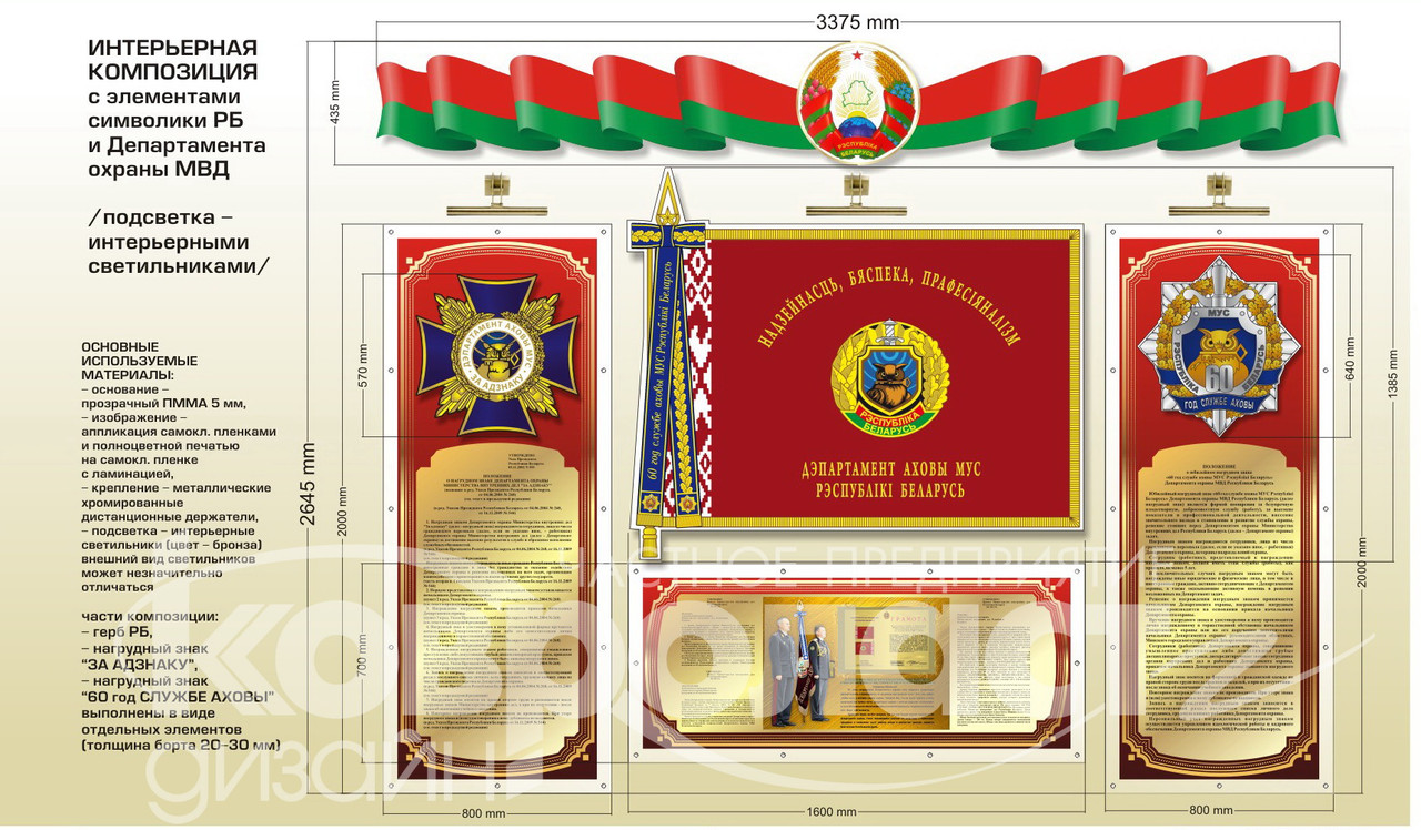 Интерьерная композиция с элементами Республики Беларусь и Департамента охраны МВД - фото 1 - id-p91890182
