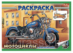 Раскраска - книжка с наклеками "Мотоциклы", А5, Хатбер