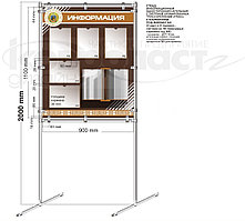 Переносной стенд "Информация"