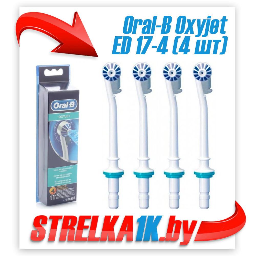 Насадка для ирригатора Braun Oral-B Oxyjet ED 17-4 (4 шт)
