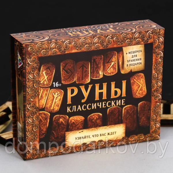 Руны гадальные «Классические»