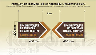 Планшеты подвесные "Прием граждан"