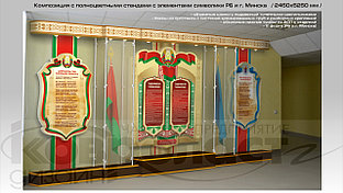 Композиция с полноцветными стендами  и элементами символики РБбо