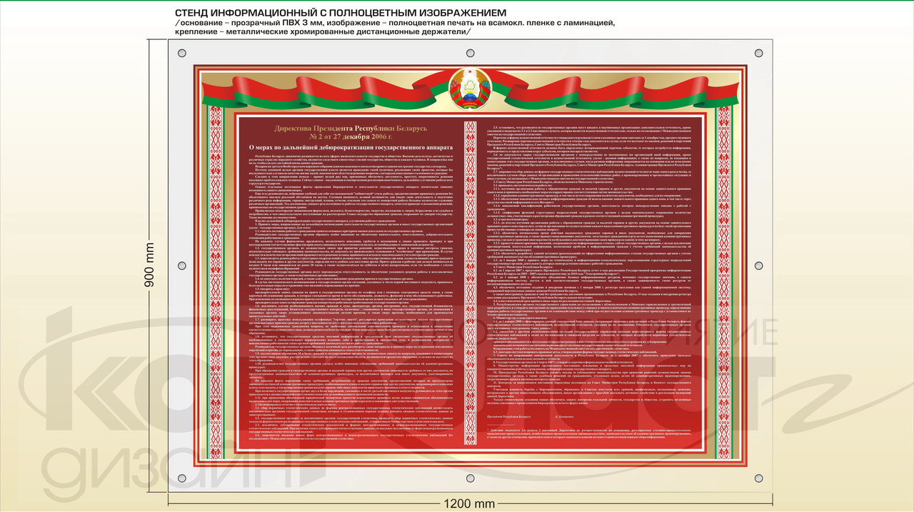 Стенд "Директива Президента Республики Беларусь № 2" - фото 1 - id-p91968835