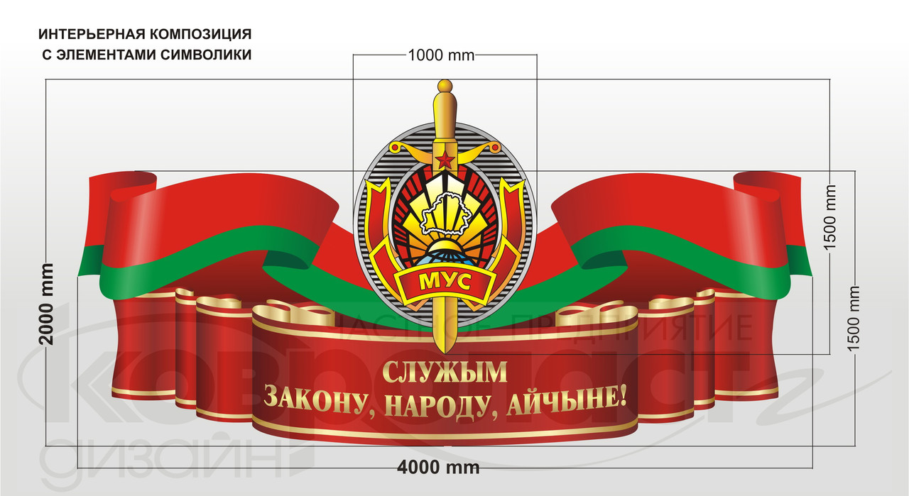 Интерьерная композиция с элементами символики Республики Беларусь