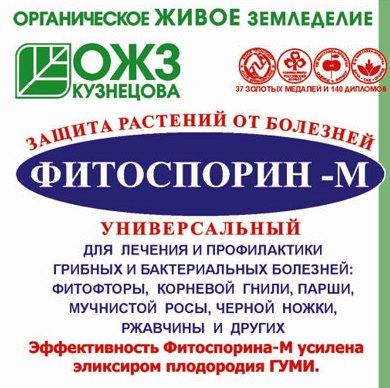 Биофунгицид Фитоспорин–М Универсальный, 10 грамм