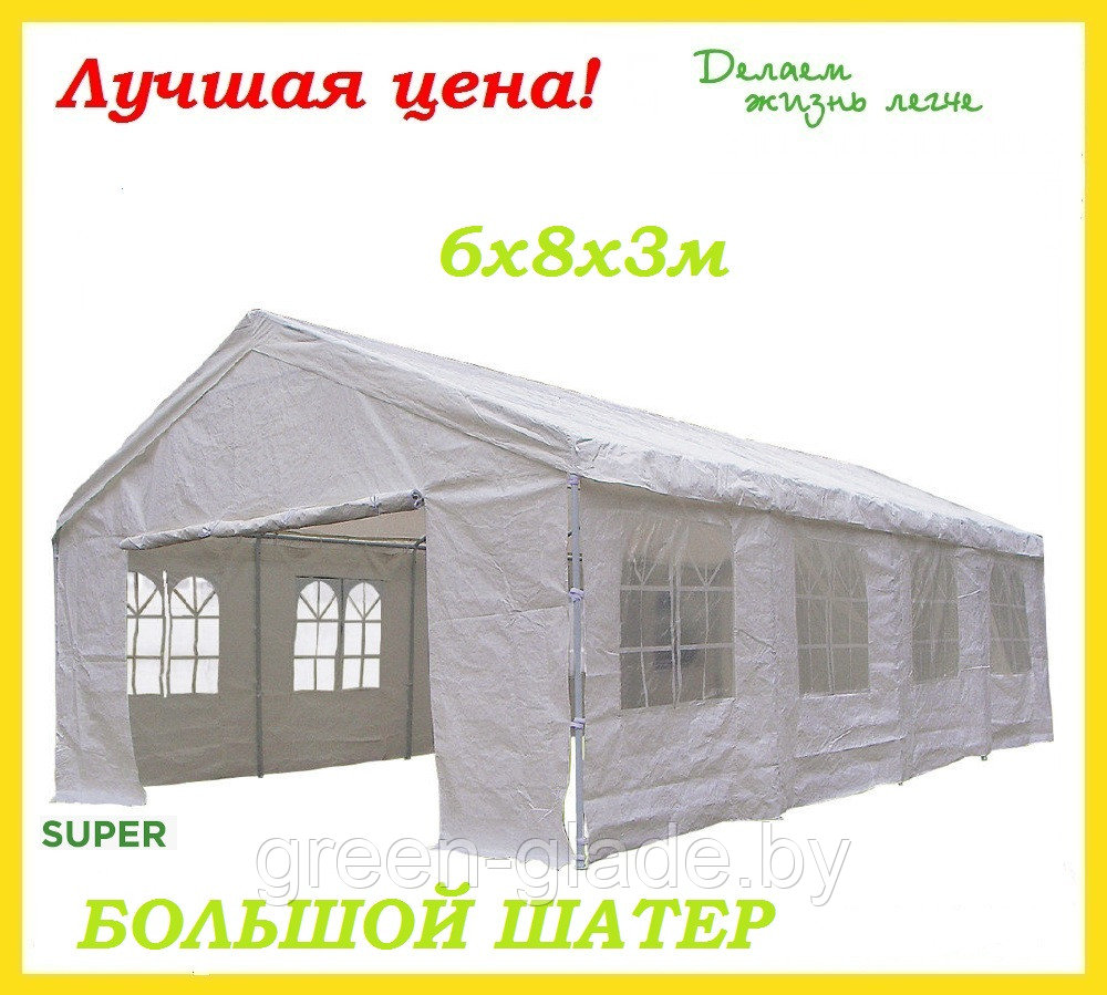 Садовый тент шатер green glade 3006 6х8х3 м