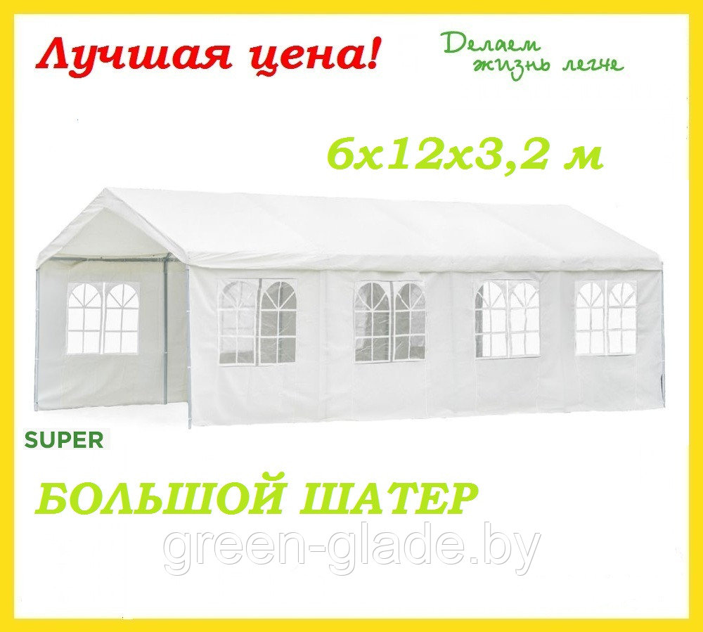 Шатер green glade 3020 6х12х3,2м