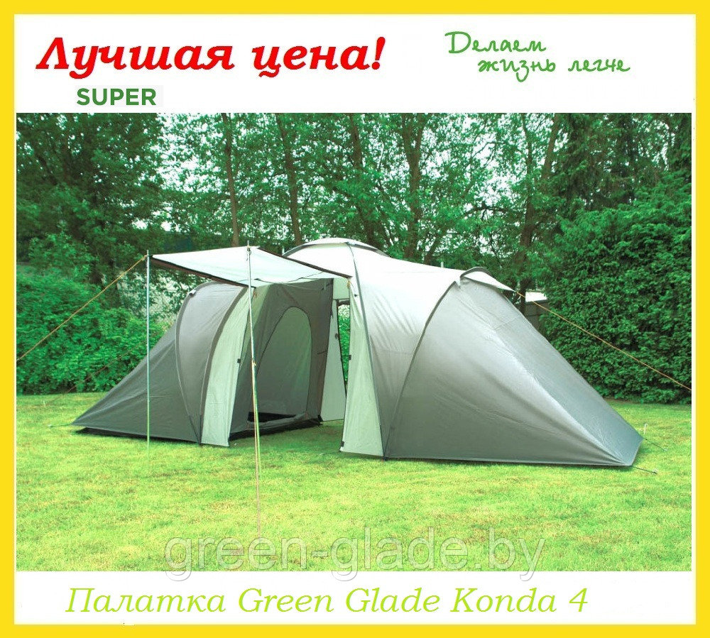 Купить Палатка Green Glade Konda 4 в Минске по доступной цене