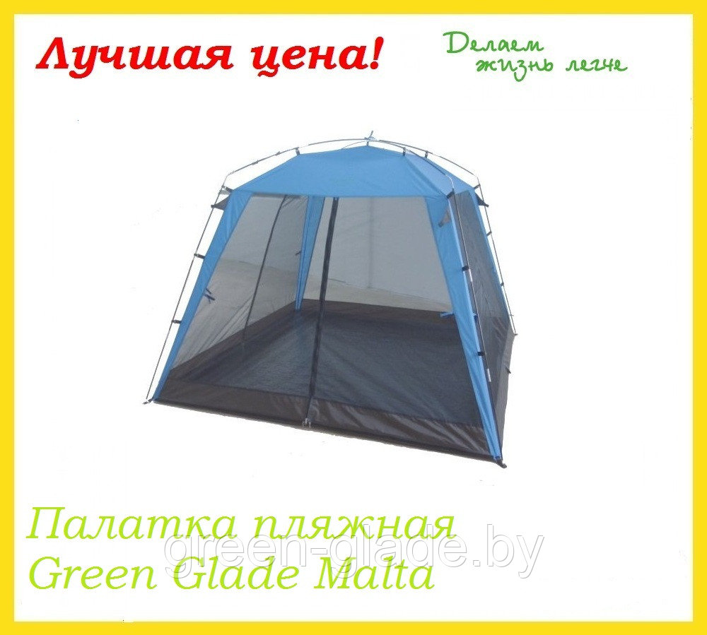Палатка пляжная Green Glade Malta