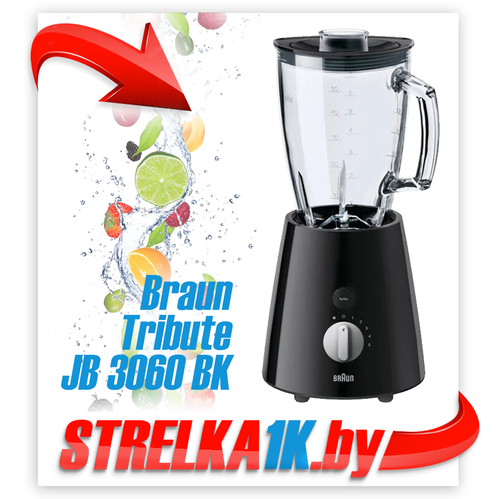 Блендер Braun Tribute JB 3060 BK ЧЕРНЫЙ