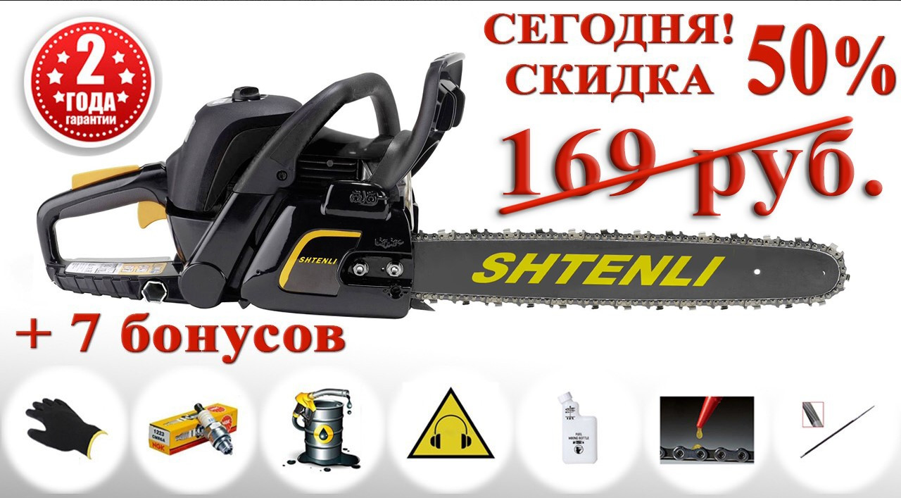 Бензопила Shtenli 250 (2,5 квт)