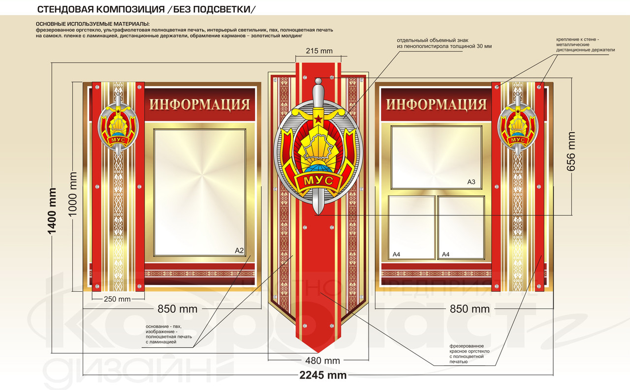 Стендовая композиция "Информация"