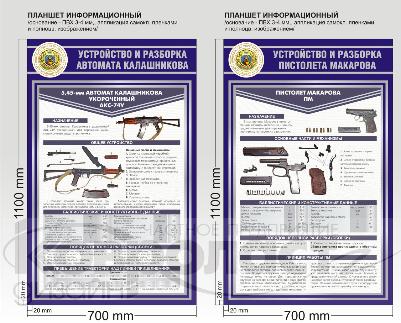 Стенд "Устройство и разборка пистолета Макарова