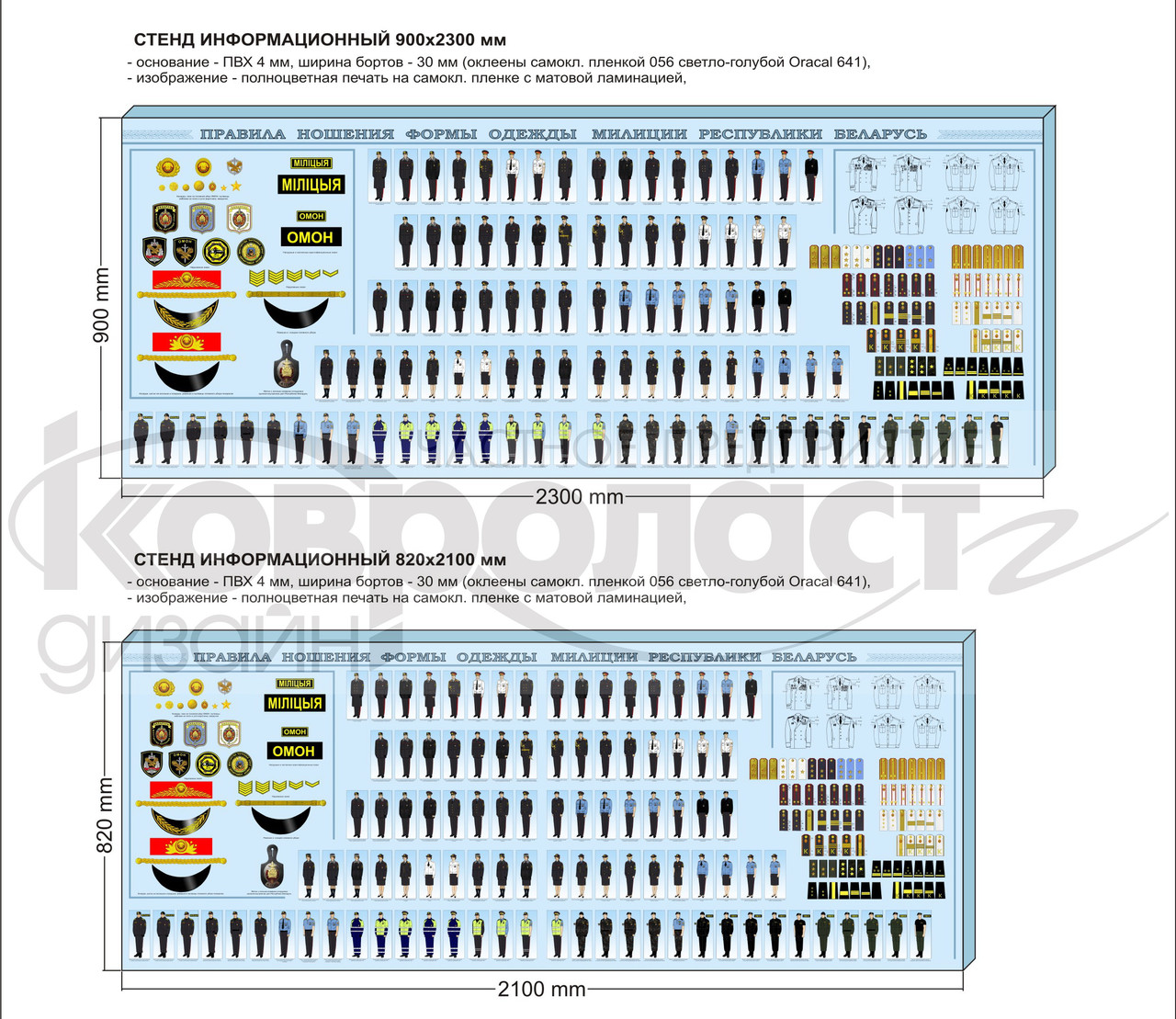 Стенд "Правила ношения формы одежды милиции РБ" - фото 1 - id-p92038325