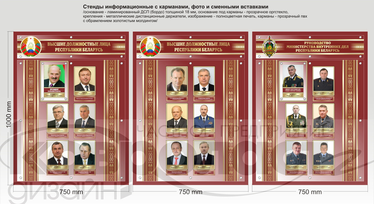 Стенд "Высшие должностные лица РБ", "Руководители МВД РБ"