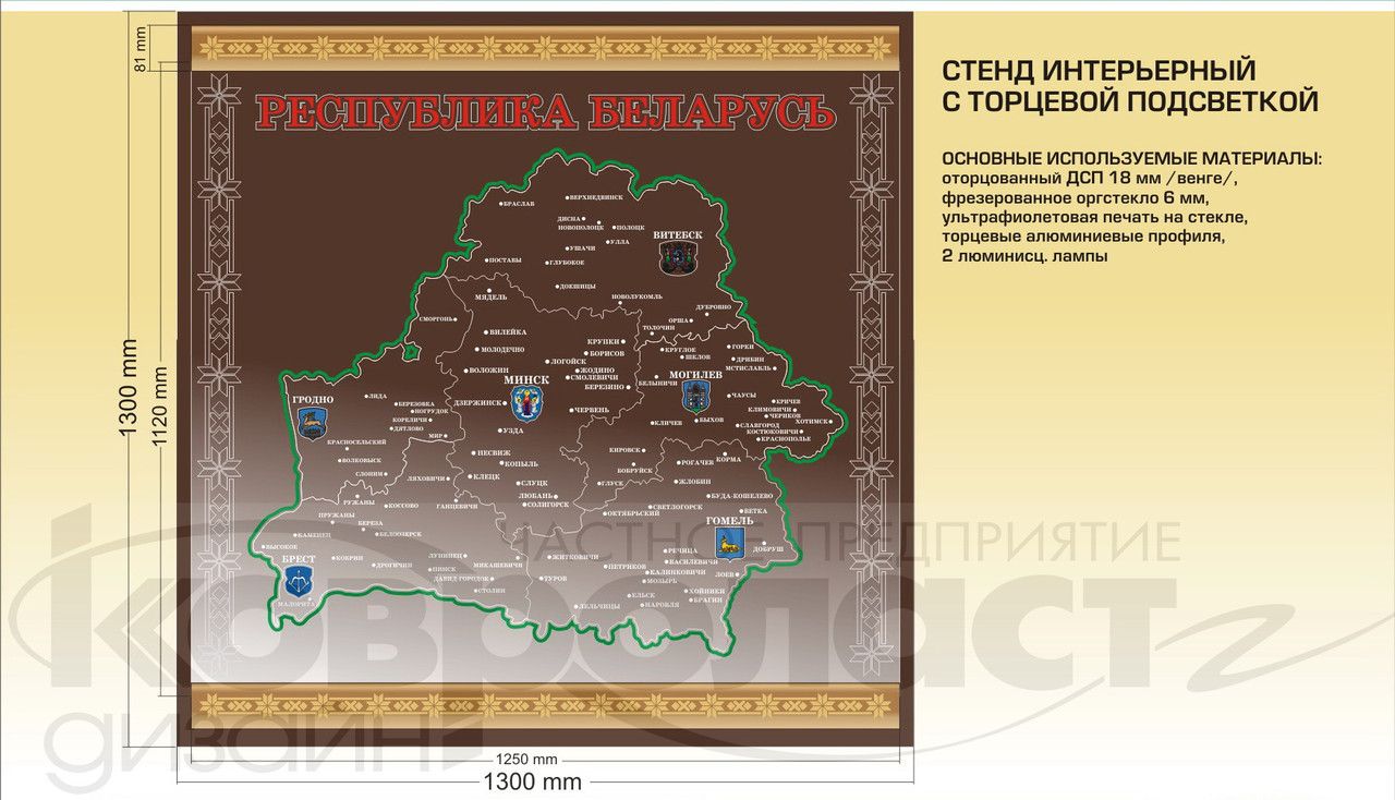 Стенд с торцевой подсветкой "Карта Республики Беларусь"