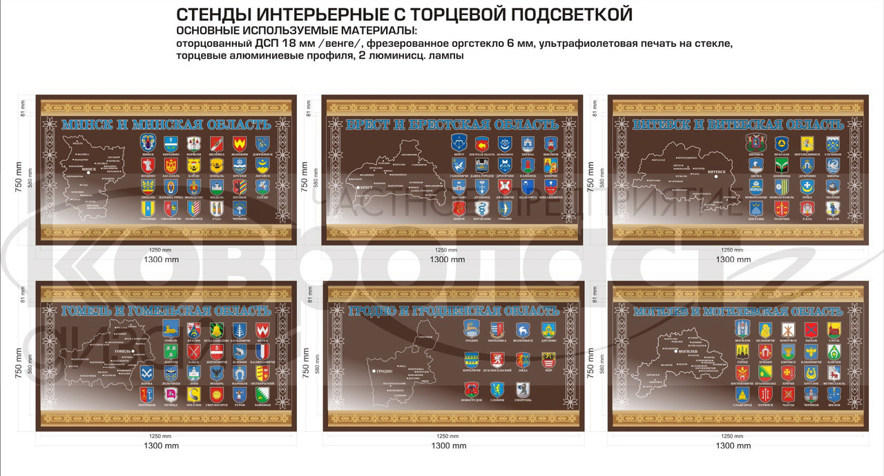 Стенды интерьерные с торцевой подсветкой 