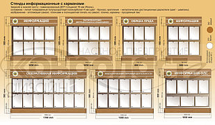 Стенды информационные с карманами