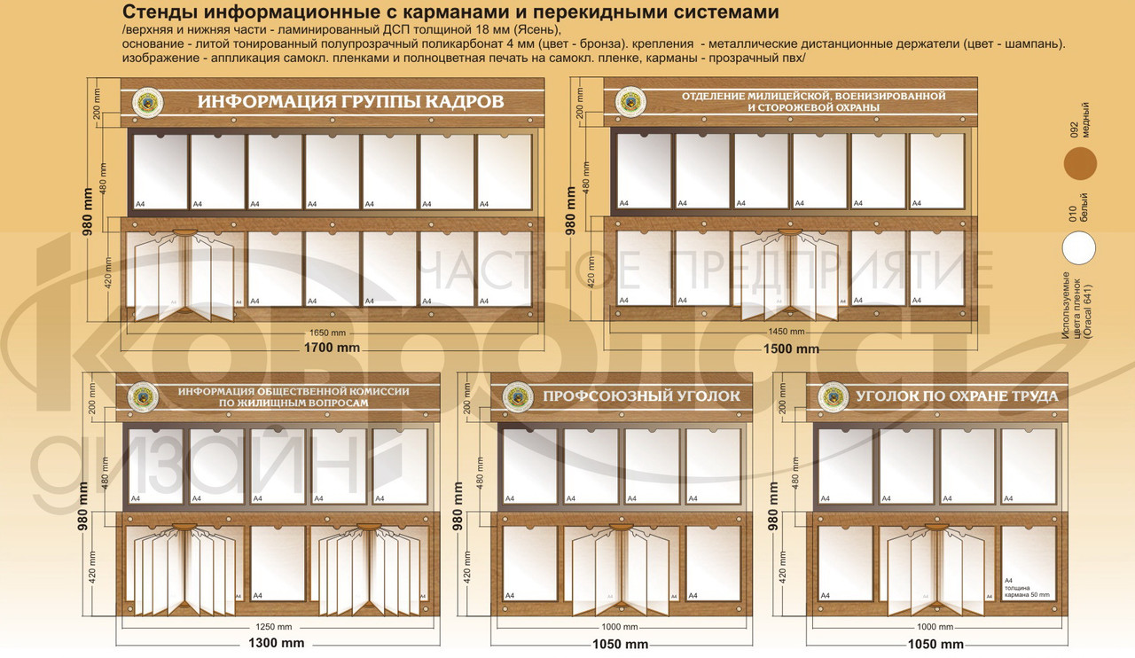 Стенды информационные с карманами - фото 2 - id-p92040683