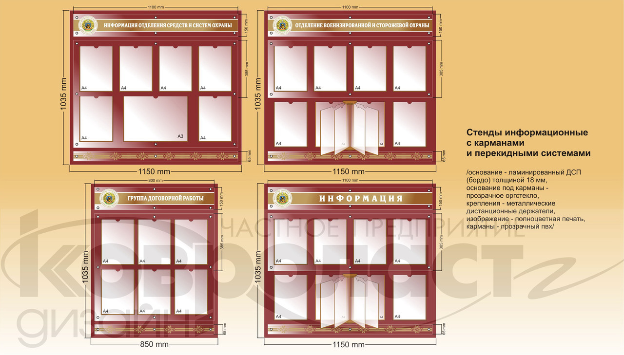 Стенды информационные с карманами и перекидными системами - фото 1 - id-p92040352